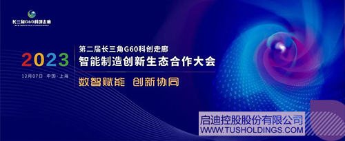 完美wanmei（中国）主办智能制造创新生态合作大会 助力G60科创走廊高质量发展c.jpg